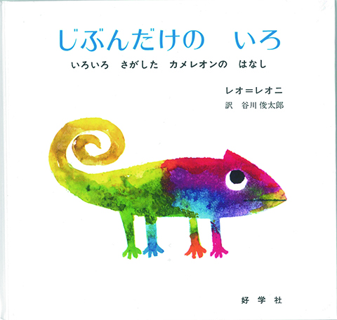 「じぶんだけのいろ」の表紙