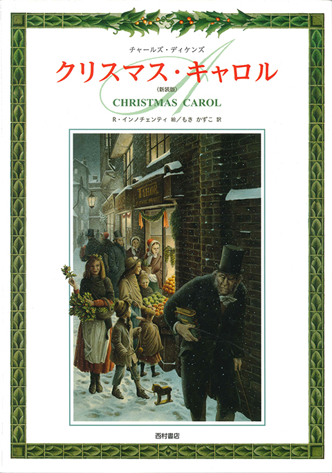 「クリスマス・キャロル」の表紙